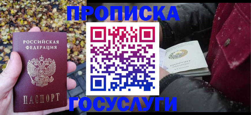 временная прописка в Лянторе