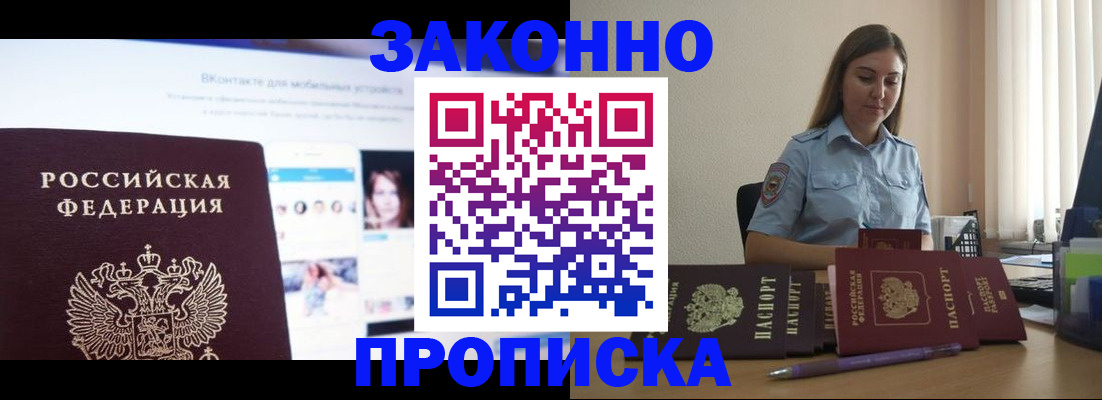 купить прописку в Лянторе