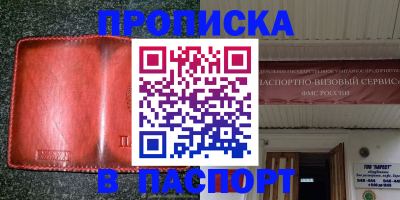 временная прописка в Лянторе